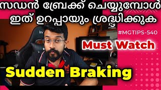 സഡൻ ബ്രേക്കിംഗ് ഇതൊന്ന് ശ്രദ്ധിക്കുക | Sudden Braking Complaints | #MGTIPS -540