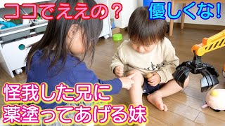 怪我したお兄ちゃんに薬保湿クリームを塗ってあげる妹