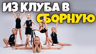 РЕАЛЬНО ли ПОПАСТЬ из КЛУБА в СБОРНУЮ? Что ЛУЧШЕ КЛУБ или СПОРТИВНАЯ ШКОЛА? Как сделать выбор?