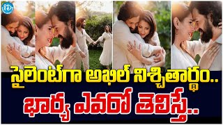 సైలెంట్‌గా అఖిల్ నిశ్చితార్థం..భార్య ఎవరో తెలిస్తే..Akkineni Akhil Marriage Latest Updates