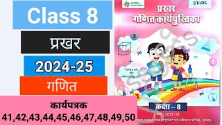 कक्षा 8 गणित प्रखर कार्यपुस्तिका कार्यपत्रक 41,42,43,44,45,46,47,48,49,50 | Class 8 ganit prakhar