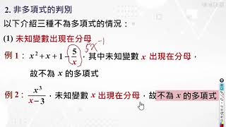 1-3-1多項式的基礎說明 ( 下方說明有所有課程及講義  )