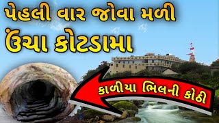 ઉંચા કોટડા | uncha kotda | કાળીયા ભિલની કોઠી | Kaliya Bhilni Kothi | Mayur Vlogs