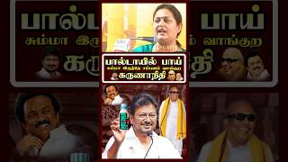 Dmk பால்டாயில் பாய் | பந்தாடிய விந்தியா | Karunanidhi | Mk Stalin | vindhya | #udhayanidhistalin