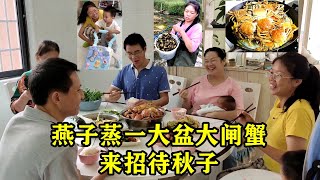 燕子摘菱角給秋子，秋子給小湯圓買個學步車，一大盆大閘蟹吃到撐【農人家三嫂】