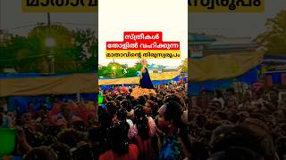 സ്ത്രീകൾ മാതാവിനെ തോളിൽ വഹിച്ചുകൊണ്ടുള്ള അപൂർവ്വ പ്രദക്ഷിണം! |SHARE| #mothermary #love