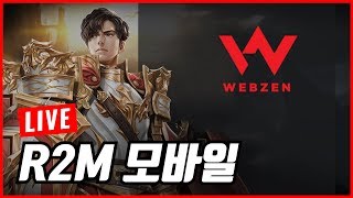 [R2M] R2 모바일 벨켄1 완벽 공략 무엇이든 물어보세요 (바람의나라:연/킹덤/dk모바일)