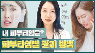 피부타입 아는법 피부타입별 관리 방법은?