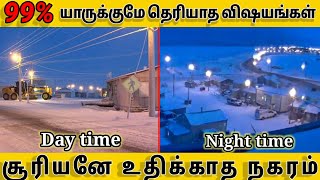 99% யாருக்குமே தெரியாத விஷயங்கள்| random facts in tamil | facts in tamil | minute mystery| IN TAMIL