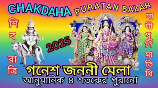 4 শতকের গনেশ জননী মেলা ও পূজো # 2025 # CHAKDAHA #  west Bengal # সম্পূর্ণ চারদিনের পূজো পরিক্রমা