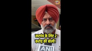 Punjab News: जालंधर के पंचायती चुनाव में 2 करोड़ की बोली लगी, Congress MLA परगट सिंह का आरोप | N18S