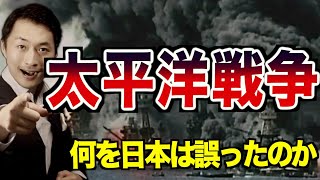 【太平洋戦争】なぜ日本は戦ったのか？開戦のきっかけからポツダム宣言受諾までの歴史をわかりやすく解説