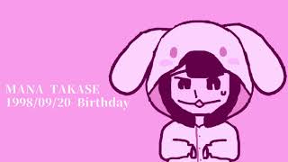 【似顔絵アニメ】高瀬愛奈さん生誕祭記念アニメ【日向坂46】