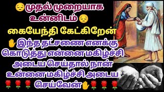 உன்னிடம் கையேந்தி கேட்கிறேன் இந்த தட்சனையை எனக்கு கொடு | Sai Advice Tamil | Sai Motivational Speech