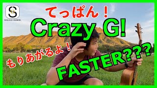 絶対盛り上がるてっぱんジェイクソング「クレイジーG」をダイヤモンドヘッド前で！文化祭のステージでどうですか？ ファスター？？ Crazy Z by Jake Shimabukuro!