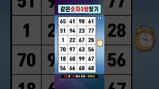 같은숫자찾기 #678