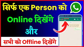 Whatsapp Me Sirf Ek Person Ko Online Kaise Dikhe !! How To Sow Online Only One Person In Whatsapp