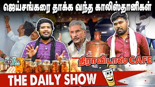 திமுகவுக்கு வேட்டு வைத்த BJP | அண்ணாமலை போட்ட அதிரடி Tweet | The Daily Show