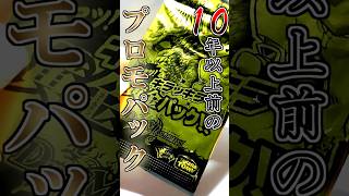 【デュエマ】10年以上前のプロモパック「鬼アツ！キラッキラ黄金パック！！」を開封！（ゆっくり実況）　#shorts