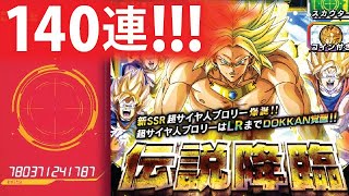 【ドッカンバトル】#763,新LRブロリーを狙って、引く♡♡♡伝説降臨【DBZ dokkan battle】【드래곤볼 돗칸배틀】