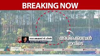 പുതിയ സ്ഥലത്ത് അരിക്കൊമ്പൻ ശാന്തനാകുമെന്ന് ഉറപ്പില്ലെന്ന് ഡോ ജേക്കബ് വി ചീരൻ| Mission Arikomban