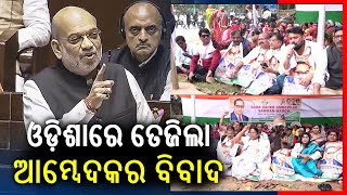 Odisha: Congress holds protest over Amit Shah's remarks on Ambedkar || Kalinga TV