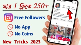 ইনস্টাগ্রামে ফলোয়ার কি করে বাড়াবো || how to increase instagram followers 2023