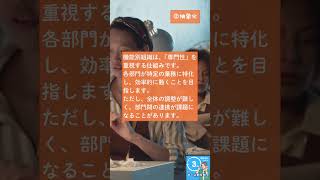 「機能別組織と事業部制組織」３分の #聞き流し でわかる！ #中小企業診断士  講座