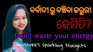 ନିଜର ଶକ୍ତି ସଞ୍ଚୟ କରନ୍ତୁ , keep your energy safe @tanushreessparklingthought1654