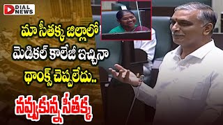 మా సీతక్క జిల్లాలో మెడికల్ కాలేజీ ఇచ్చాం || Minister Harish rao || MLA Seethakka || Dial News