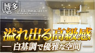 【福岡不動産ちゃんねる】博多駅近く！設備充実な夢が詰まった2LDK物件を内見【賃貸】