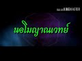 ชวนไหว้พระธาตุประจำปีเกิด ep.1