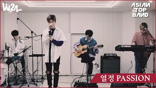 [ATB Series 1] 열정 (혜은이) - Covered by W24