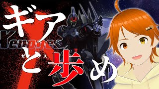 【 ゼノギアス 】#1 完全初見！名作RPGをみんなとプレイしていく！！【 xenogears 】【 夕波みかん / Vtuber 】