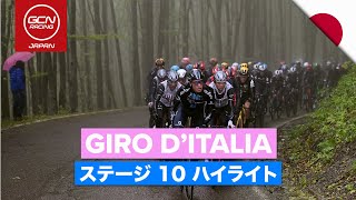 豹変した難易度★★☆☆☆！2週目は超過酷な幕開けに│ジロ・デ・イタリア 2023 ステージ10 日本語ハイライト