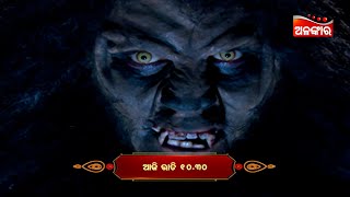 Asariri | New Horror Serial | Episodic Promo-23 | Today 10:30 PM From 30th June 2023 | Alankar Tv