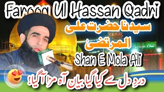 Hazrat Ali ki Shan | Mola Ali ki shan| Allama Farooq Ul Hassan Qadri | 13 rajab | 21 Ramzan