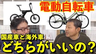 電動自転車！どちらを買う？【あそぼらよ】国産車と海外車を乗ってみて思ったこと！