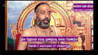 தில ஹோமம் எப்படி முறைப்படி செய்ய வேண்டும்? | Astrologer arulamudham R. Parthasarathy