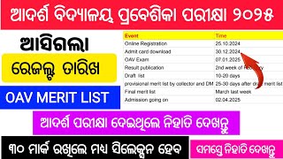 odisha adarsh vidyalaya result date 2025 | oavs entrance cut off marks 2025 | OAV result 2025