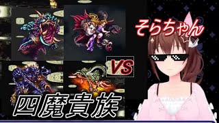 そらちゃんが四魔貴族を可愛く屠るだけの動画【ホロライブ切り抜き/ロマサガ3】