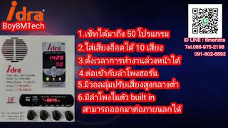 จำหน่ายเครื่องตั้งเวลากริ่งโรงเรียน,กริ่งอัตโนมัติ,ออดโรงเรียน,โทร086 975 2198