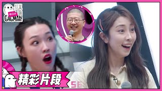 小婉管乐成功晋级！李诞欺负两个小女生 |《认真的嘎嘎们GAGMAN》| 腾讯视频