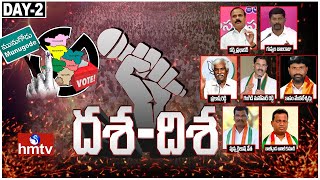 మునుగోడు ఓటరు నాడిపై hmtv దశ-దిశ | hmtv Dasha-Disha on Munugodu By Poll in Sansthan Narayanapur