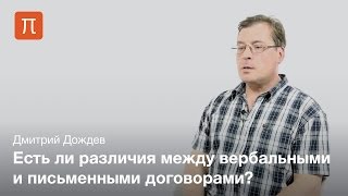 Дмитрий Дождев - Контракты