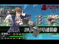 【艦これ】 2018冬イベント　e 5 甲 戦力ゲージ・ラスダン　艦これ攻略