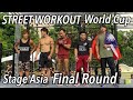 ストリートワークアウトアジア大会決勝/STREET WORKOUT WORLD CUP ASIA 2019