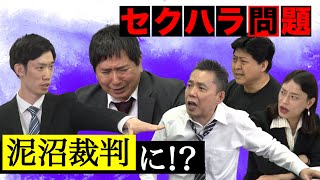 「仕事仲間を訴えるプロデューサー！？」爆笑問題のコント