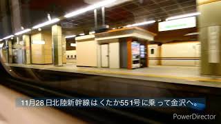 【北陸新幹線長野〜金沢】はやおの鉄道チャンネル2020年11月28日　＃北陸新幹線　＃鉄道　＃新幹線　#金沢