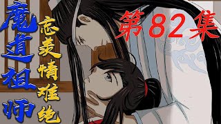 《魔道祖师》忘羡情难绝 第 82集魏婴泡在药水里，手掌扑通扑通地拍打着溅起一地黑墨汁别闹，蓝忘机把那双不安分的手塞回去！#陈情令​#魏无羡​#蓝忘机